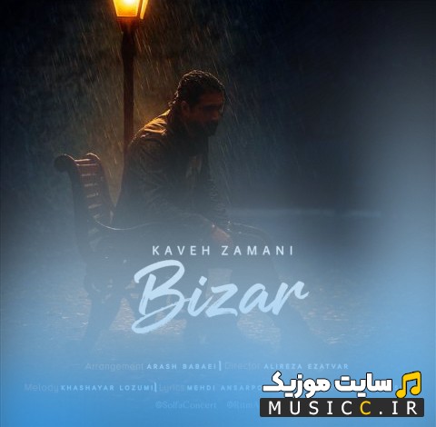 آهنگ جدید بیزار با صدای کاوه زمانی 《Bizar》 با بهترین کیفیت